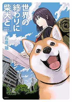 世界末日柴犬为伴在线看72话海报