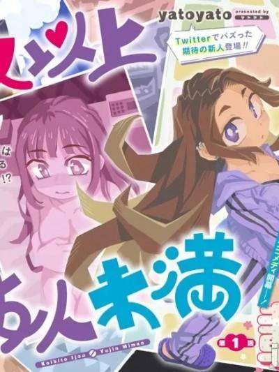 恋人以上友人 [ yatoyato] お见合い相手が秘密を知ってる元仕事仲间だった话漫画