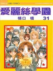 爱丽丝学园漫画