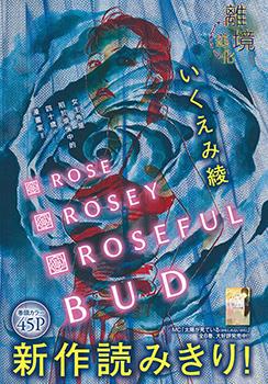 Rose Rosey Roseful BUD海报