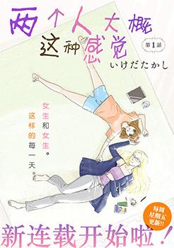 两个人大概这种感觉漫画动漫之家海报