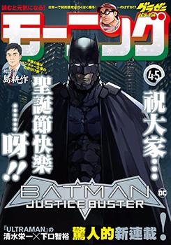 BATMAN JUSTICE BUSTER海报