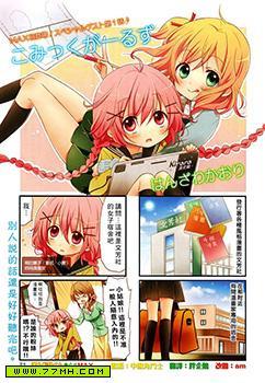 ComicGirls漫画名字是什么海报