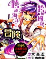 辛巴达的冒险漫画还在更新吗海报