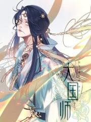 大国师漫画免费观看下拉海报