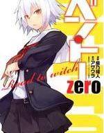 便当Zero Road to witch漫画