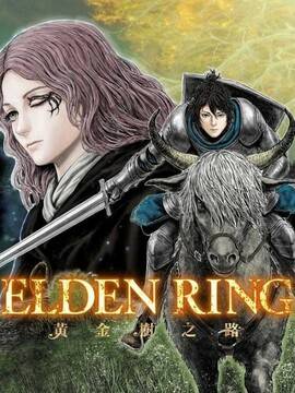 ELDEN RING 黄金树之路在哪看海报