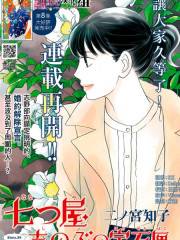 当铺志野部的宝石匣58海报