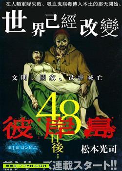 彼岸岛48天后漫画