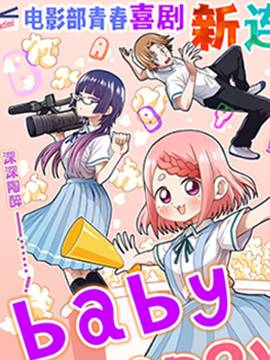 baby blooper漫画