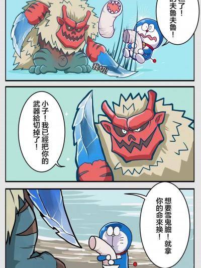 [jeady_狗跟熊生的猫] 新古龙八岐大蛇 (哆啦A梦) [中国语]漫画