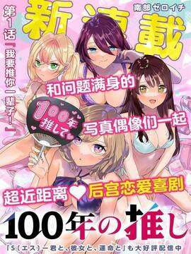 100年的推漫画