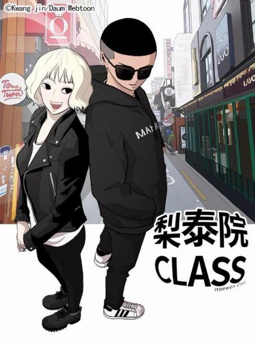 梨泰院CLASS海报