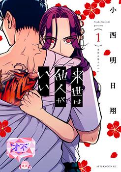 唯愿来世为他人 漫画海报